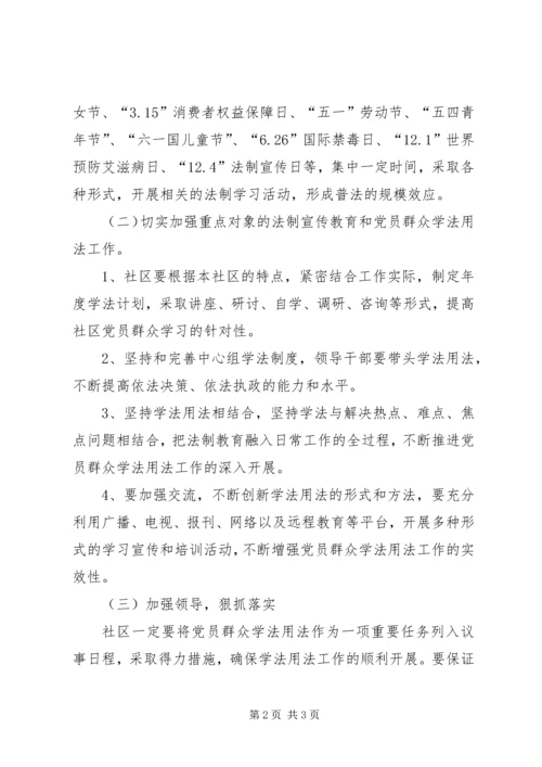 社区的普法依法治理工作计划范文.docx