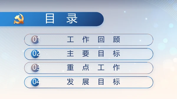 蓝色公安警察工作汇报动态PPT模板
