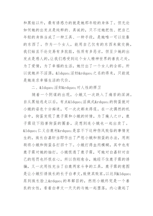 白鹿原学术论文.docx