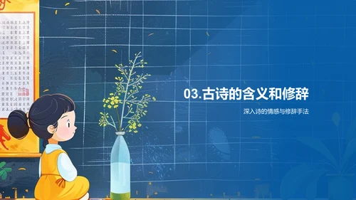 解析古诗韵律PPT模板