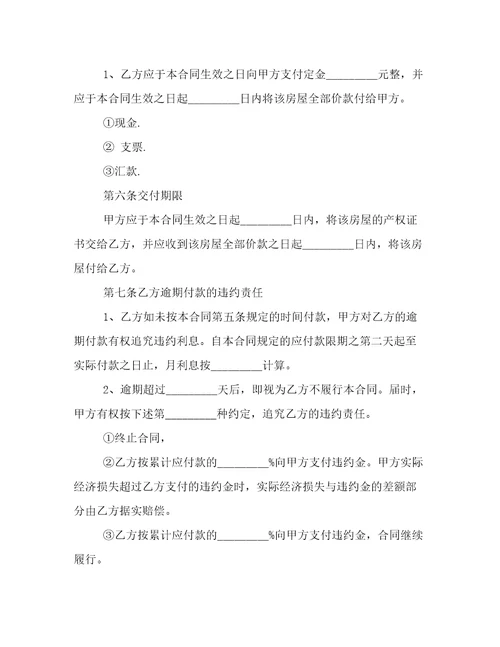 太原市二手房屋买卖协议书4篇(大全)