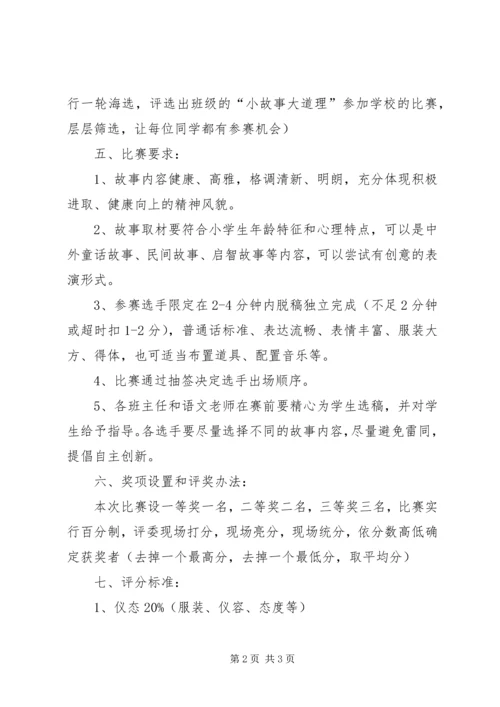 龙树小学老龄活动方案1 (4).docx