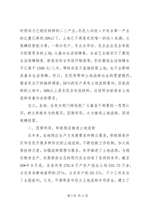 农村土地承包经营会议的讲话.docx