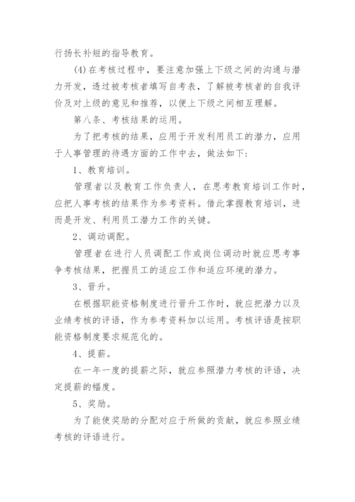 绩效考核管理制度范本10篇.docx