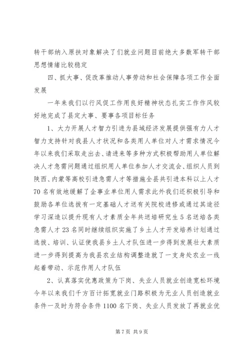 人事劳动局行风建设汇报材料.docx