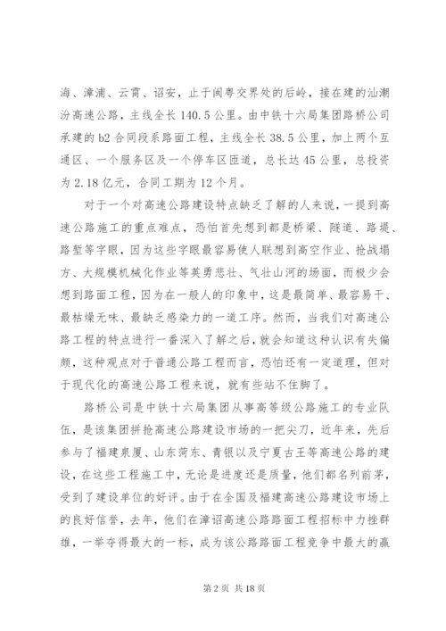 路桥项目部先进集体申报材料.docx