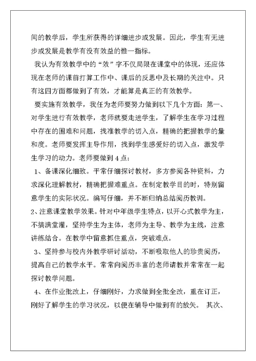 《有效教学》学习心得与反思