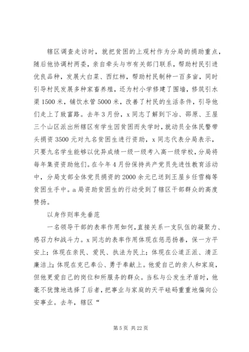 公安先进事迹材料.docx