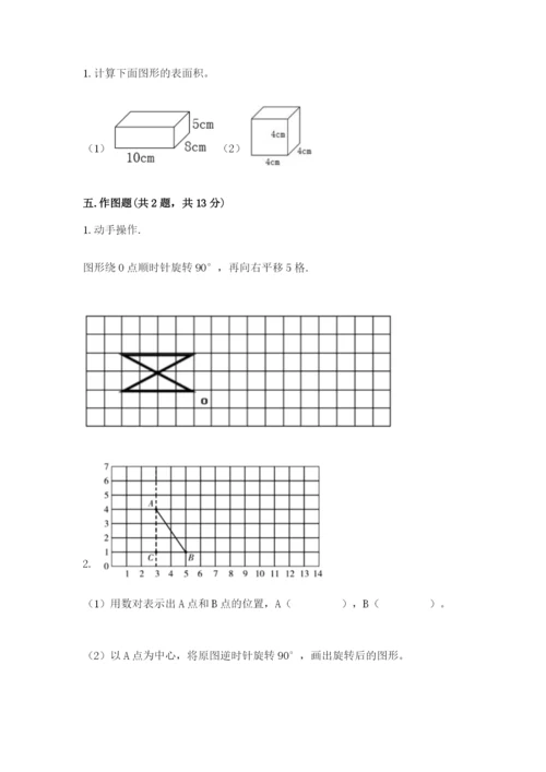 人教版五年级下册数学期末测试卷含答案ab卷.docx