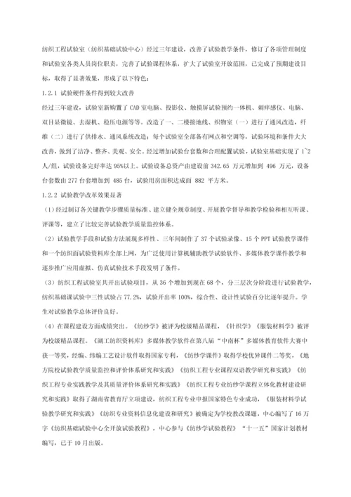 基础课示范实验室建设验收评估自评分析报告.docx