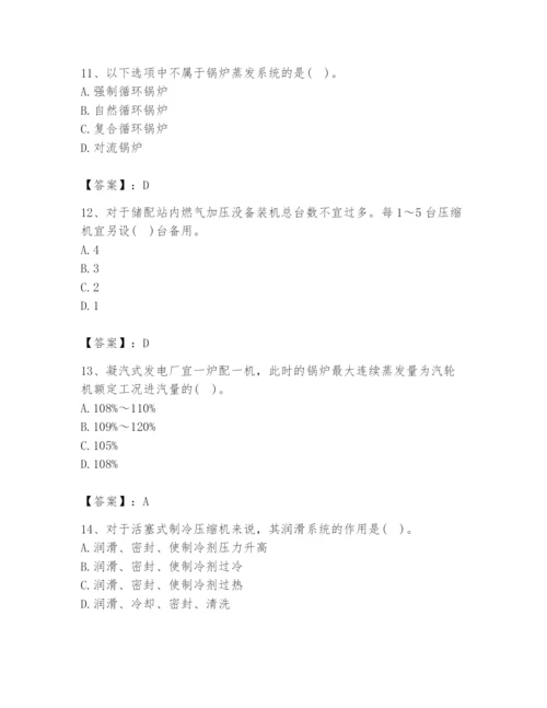 2024年公用设备工程师之专业知识（动力专业）题库附答案（突破训练）.docx