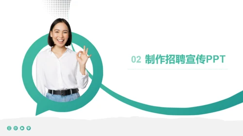 绿色商务风春季招聘之道PPT模板