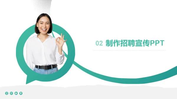 绿色商务风春季招聘之道PPT模板