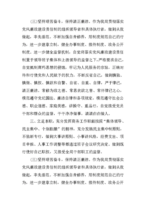 XX教师个人党风廉政建设自查报告范文