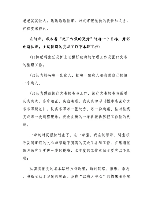 医师的年终总结