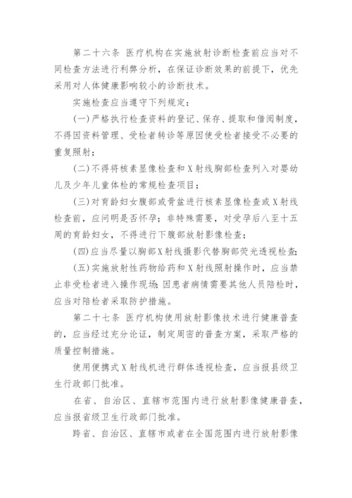 最新放射诊疗管理规定.docx