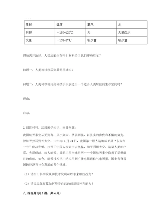 六年级下册道德与法治期末检测卷附答案【精练】.docx
