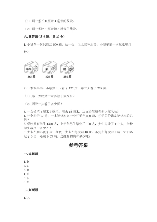 人教版三年级上册数学期末检测卷附参考答案【满分必刷】.docx