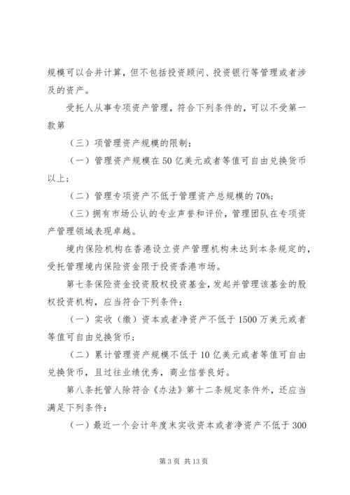 保险资金境外投资管理暂行办法实施细则.docx