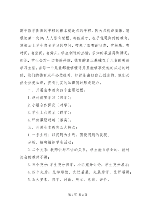 学习“生本教育”有感.docx