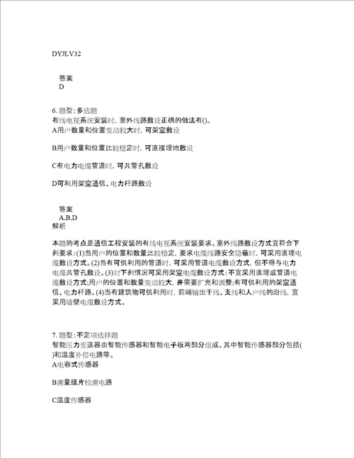 造价工程师考试建设工程技术与计量安装题库100题含答案174版
