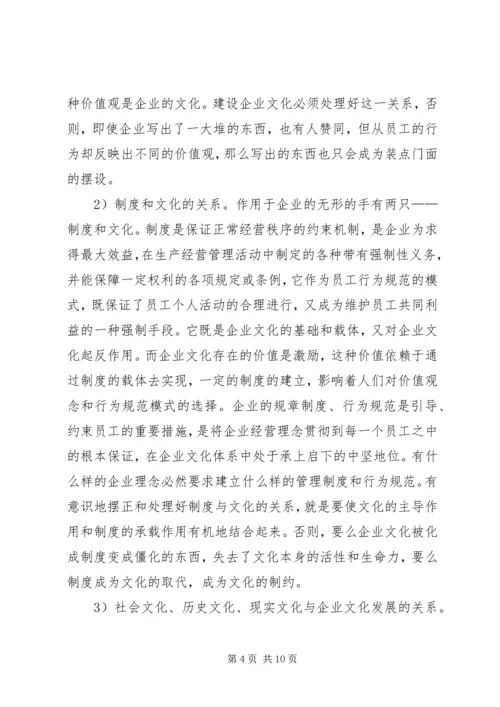 企业文化建设的思考与实践.docx