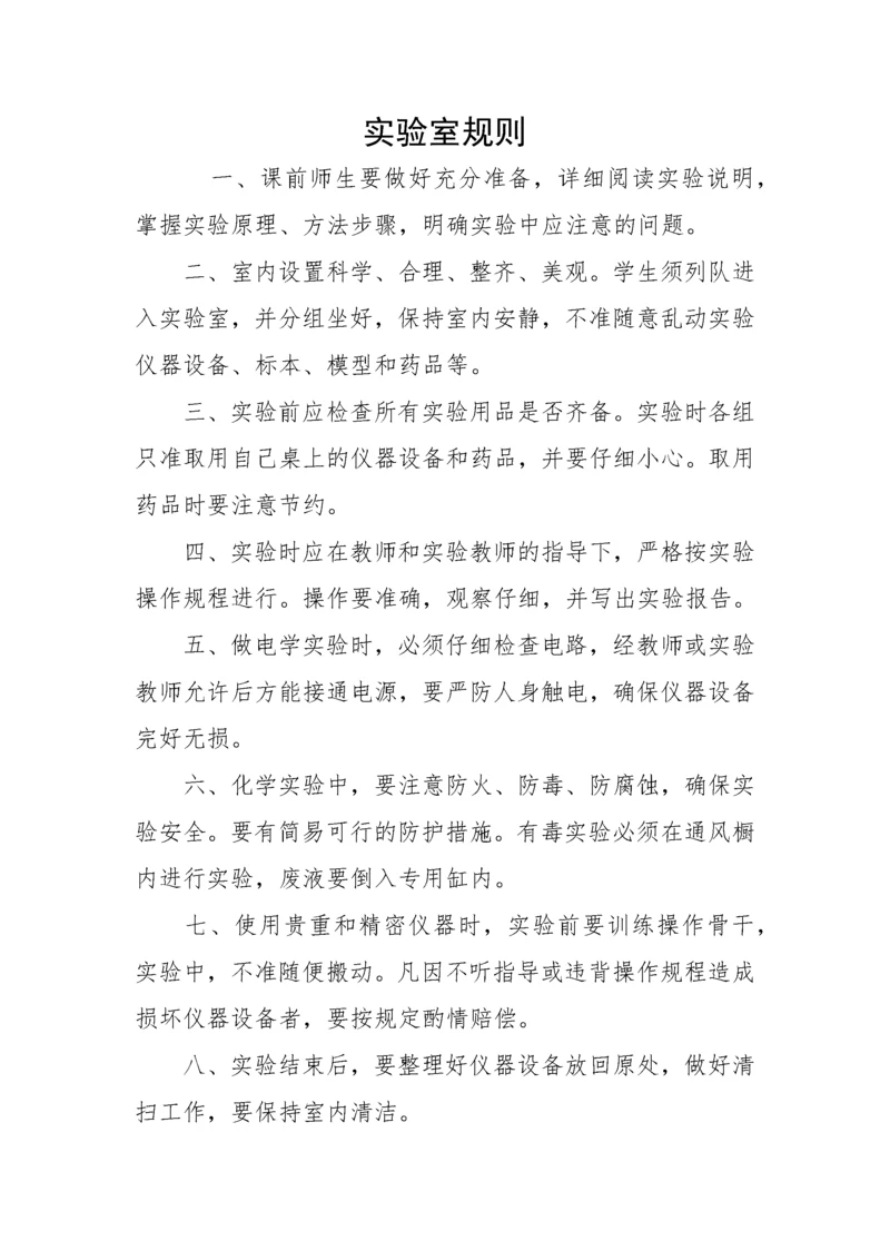 学校各功能室规章制度.docx