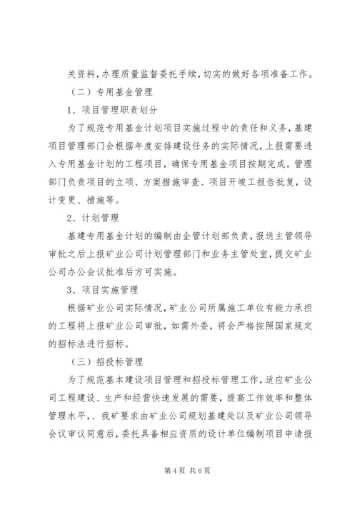 基建工作调研的汇报材料.docx