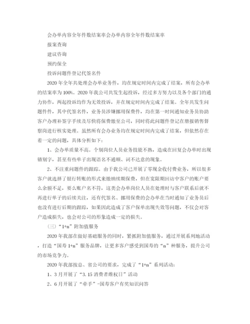 精编之保险客服年度工作总结范文.docx