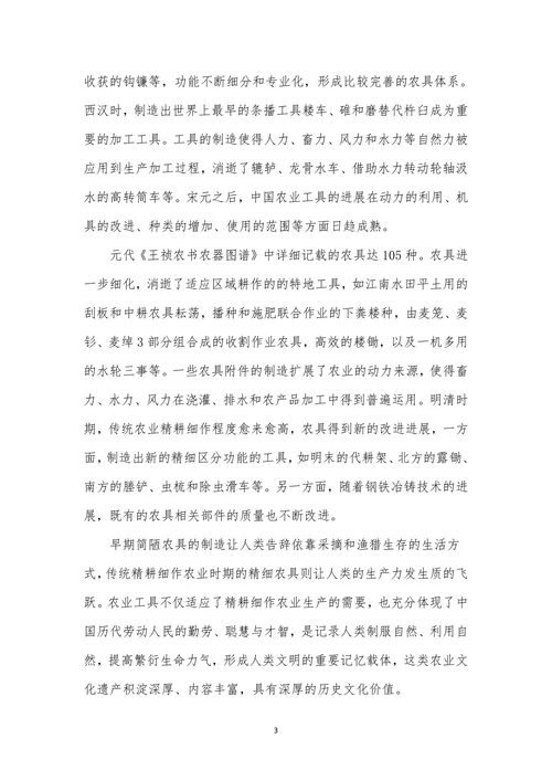 核心农业论文发表简述工具类农业文化遗产