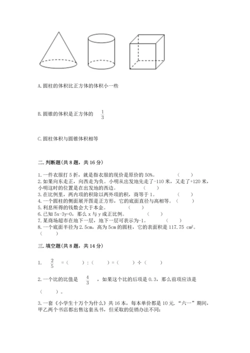 小学数学毕业测试卷及完整答案【必刷】.docx