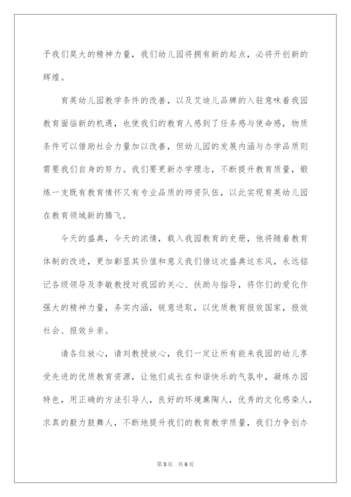 2022幼儿园挂牌仪式讲话稿.docx