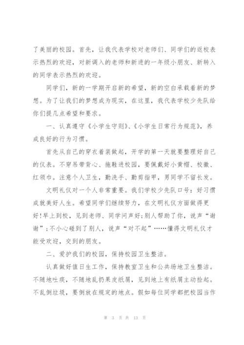 秋季开学典礼讲话范例五篇.docx