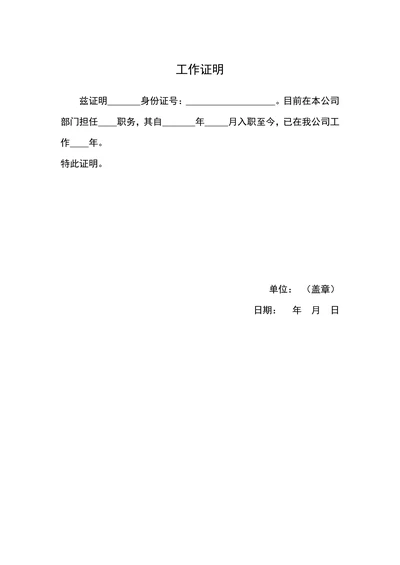 工作证明标准