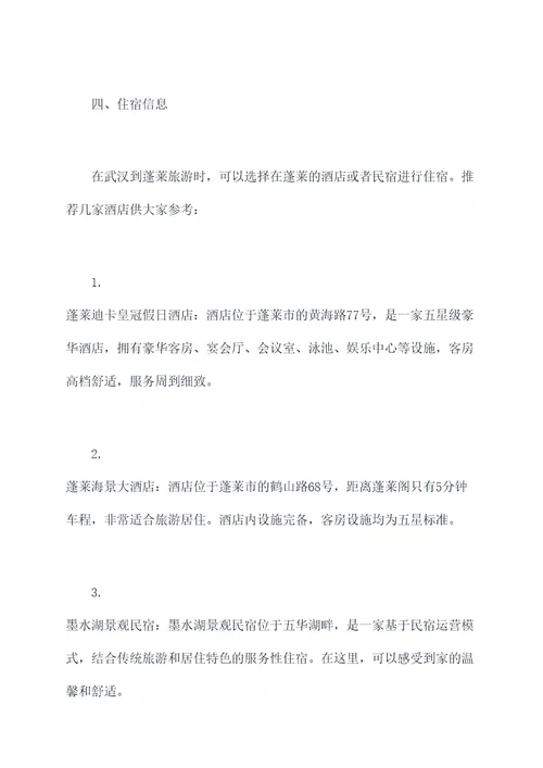 武汉到蓬莱旅游景点攻略