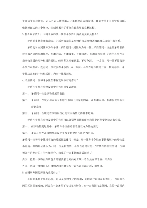 2023年教师公招考试复习参考资料.docx