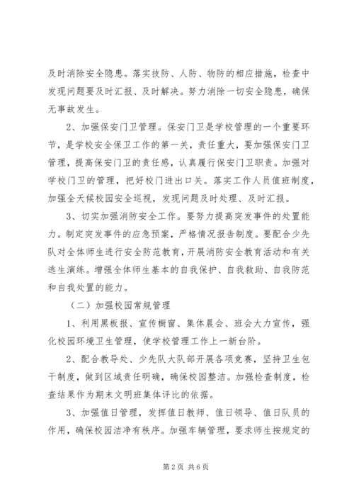 溪沙一小总务处工作计划.docx