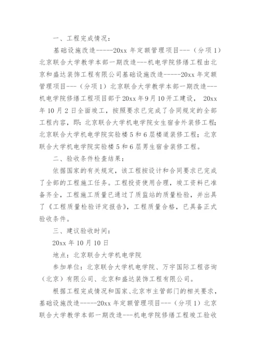 工程竣工验收申请报告_16.docx