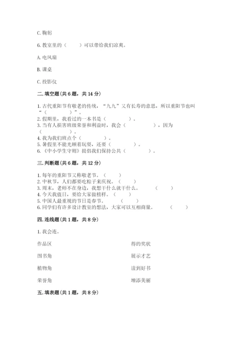 部编版二年级上册道德与法治期中测试卷及解析答案.docx