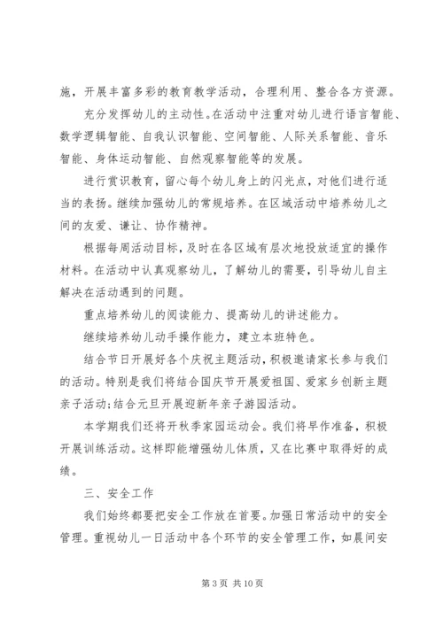 幼儿中、大班班主任工作计划.docx