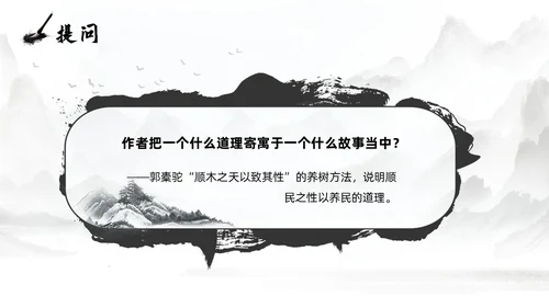 灰色淡水墨风种树郭橐驼传说课PPT模板高中语文PPT