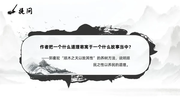 灰色淡水墨风种树郭橐驼传说课PPT模板高中语文PPT