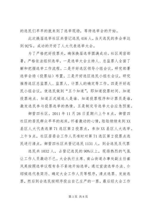 大桥瑶族乡县乡人大代表选举工作圆满结束_1.docx