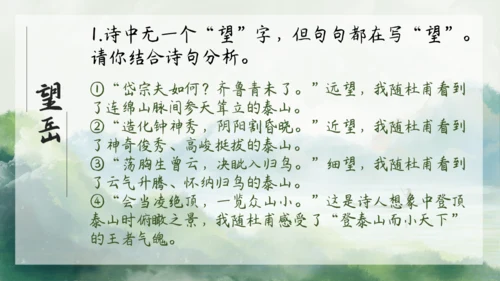 七年级语文下册第五单元整合——花木解意，山水寄情 课件(共48张PPT)