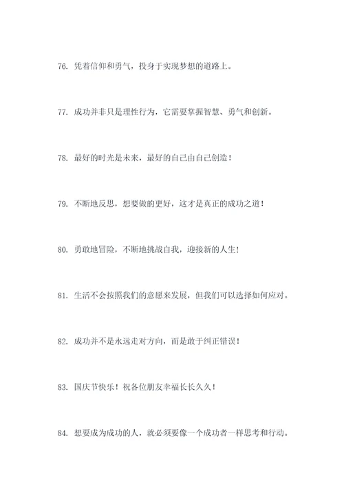 敢于面对的名言名句