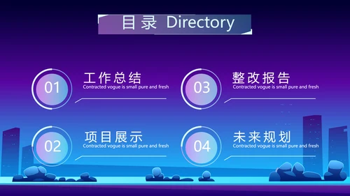蓝紫色创意智能城市建设动态PPT