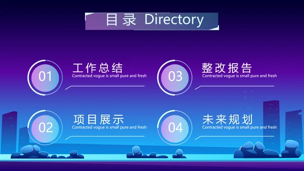 蓝紫色创意智能城市建设动态PPT