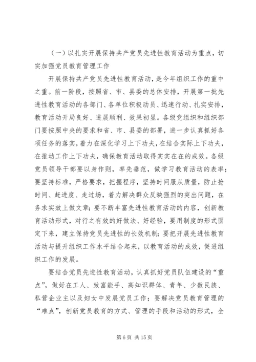 县委副书记在全县组织、老干部暨人才工作会议上的讲话 (3).docx