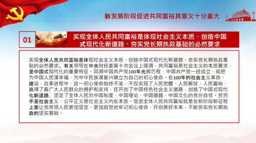 实现共同富裕思想政策意义原则党课PPT模板