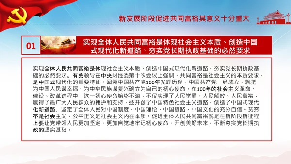 实现共同富裕思想政策意义原则党课PPT模板